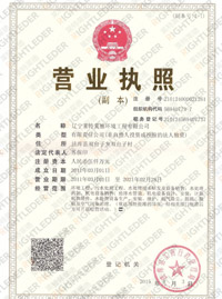 營業執(zhí)照